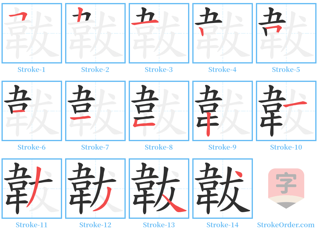 韍 Stroke Order Diagrams