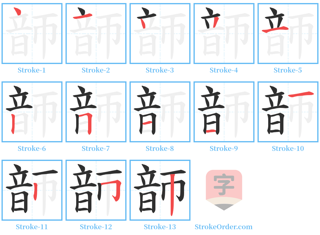 韴 Stroke Order Diagrams