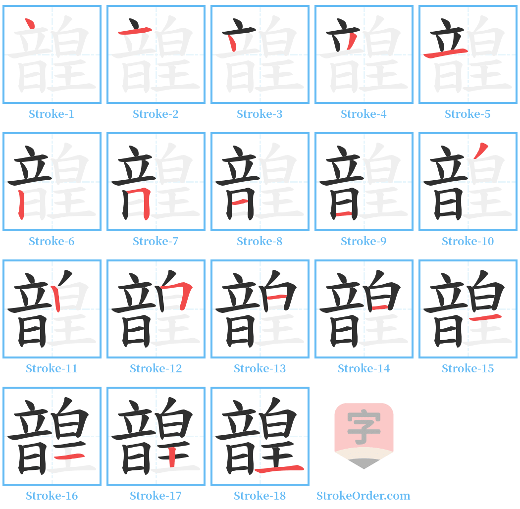 韹 Stroke Order Diagrams