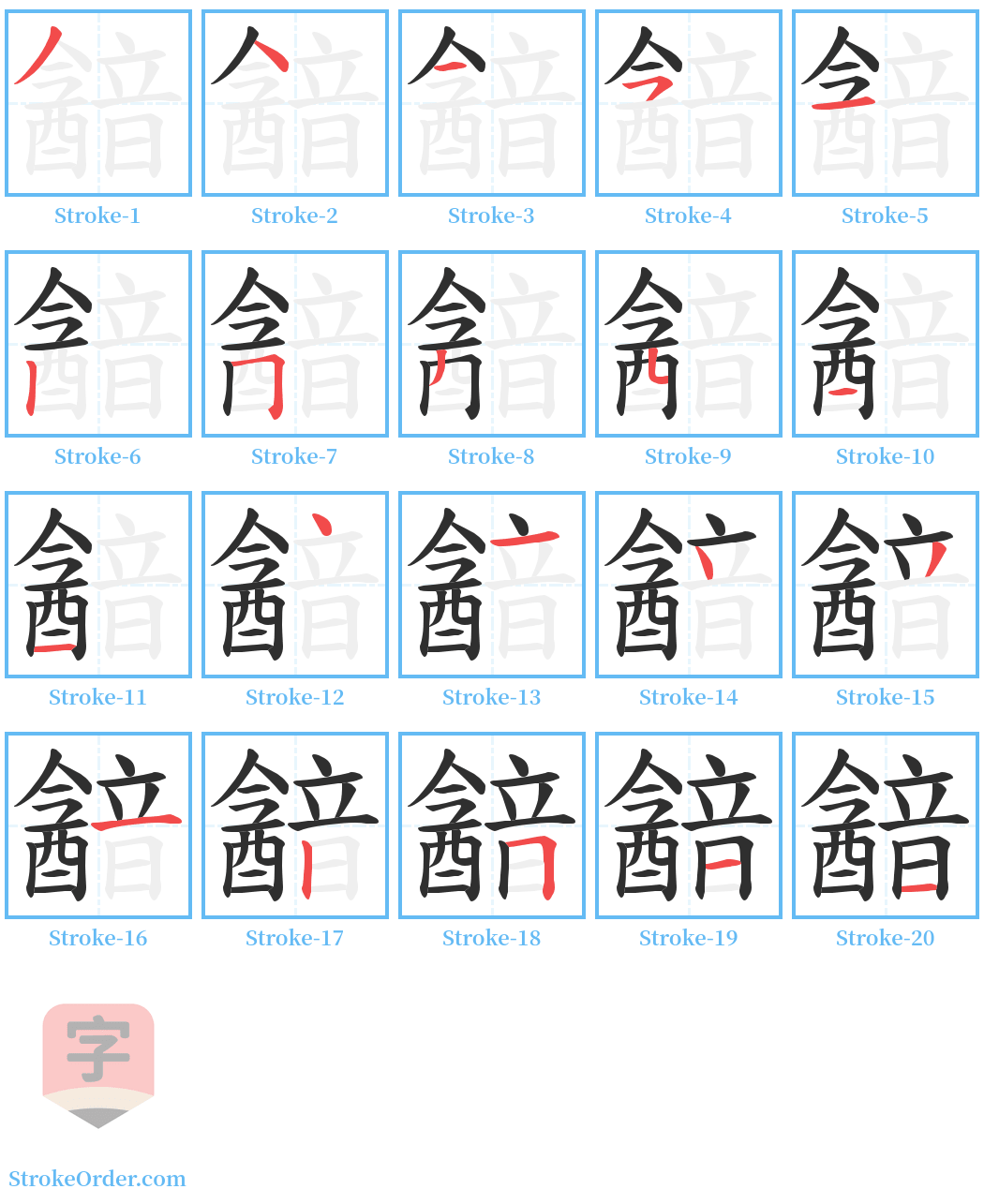 韽 Stroke Order Diagrams