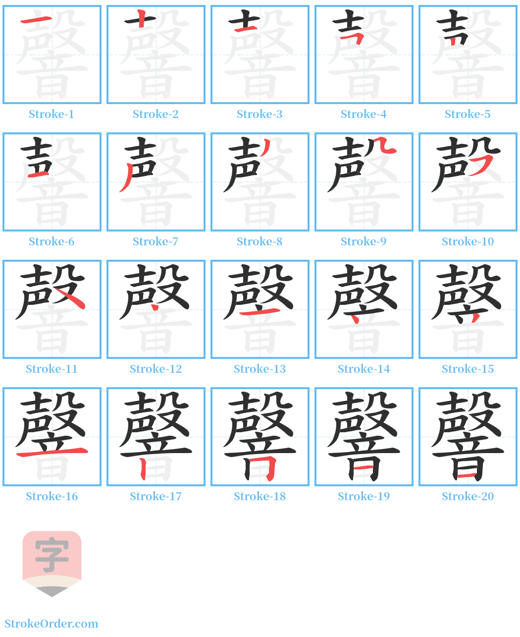 韾 Stroke Order Diagrams