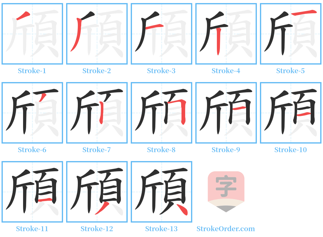 頎 Stroke Order Diagrams