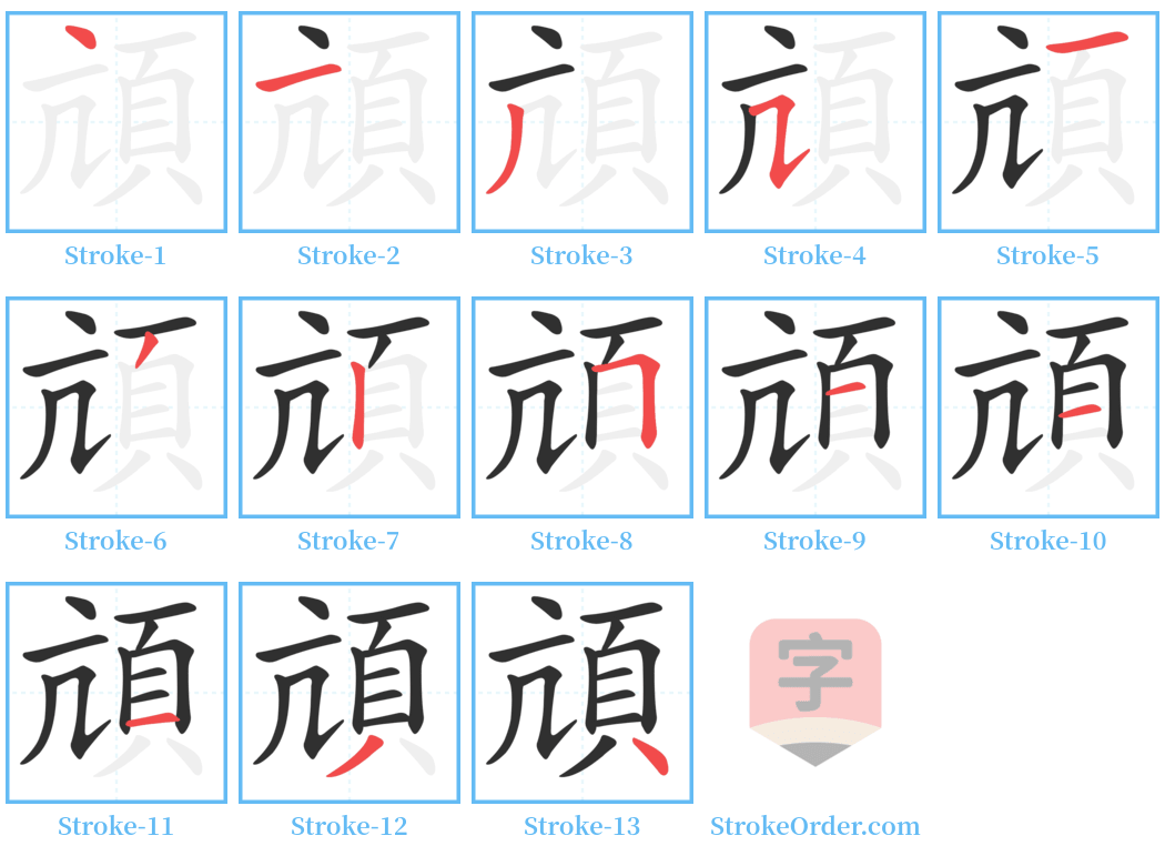 頏 Stroke Order Diagrams