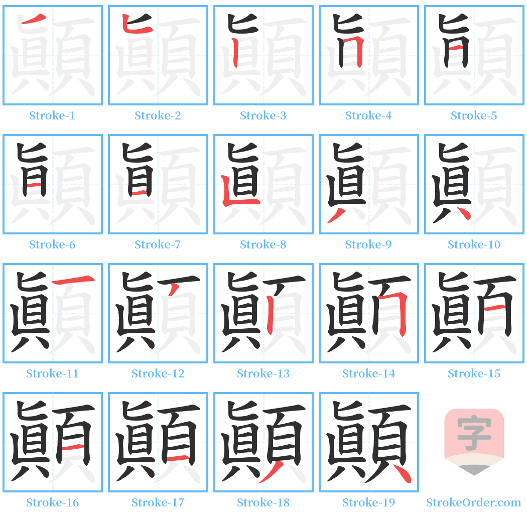 顚 Stroke Order Diagrams