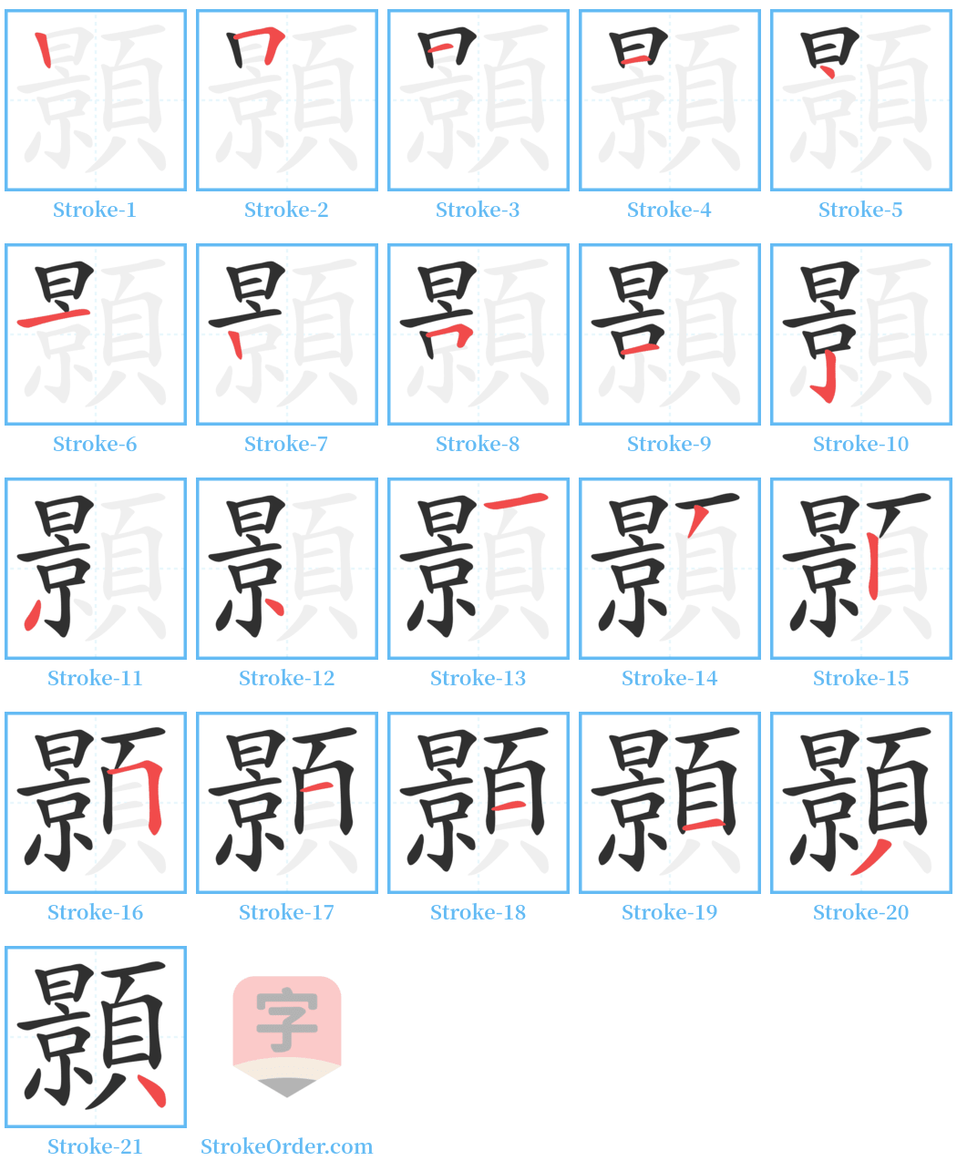 顥 Stroke Order Diagrams