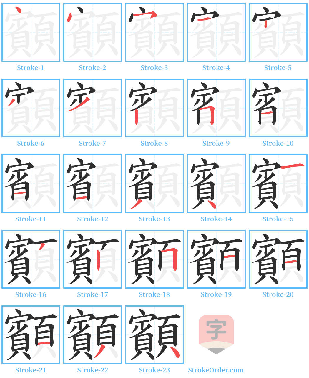 顮 Stroke Order Diagrams