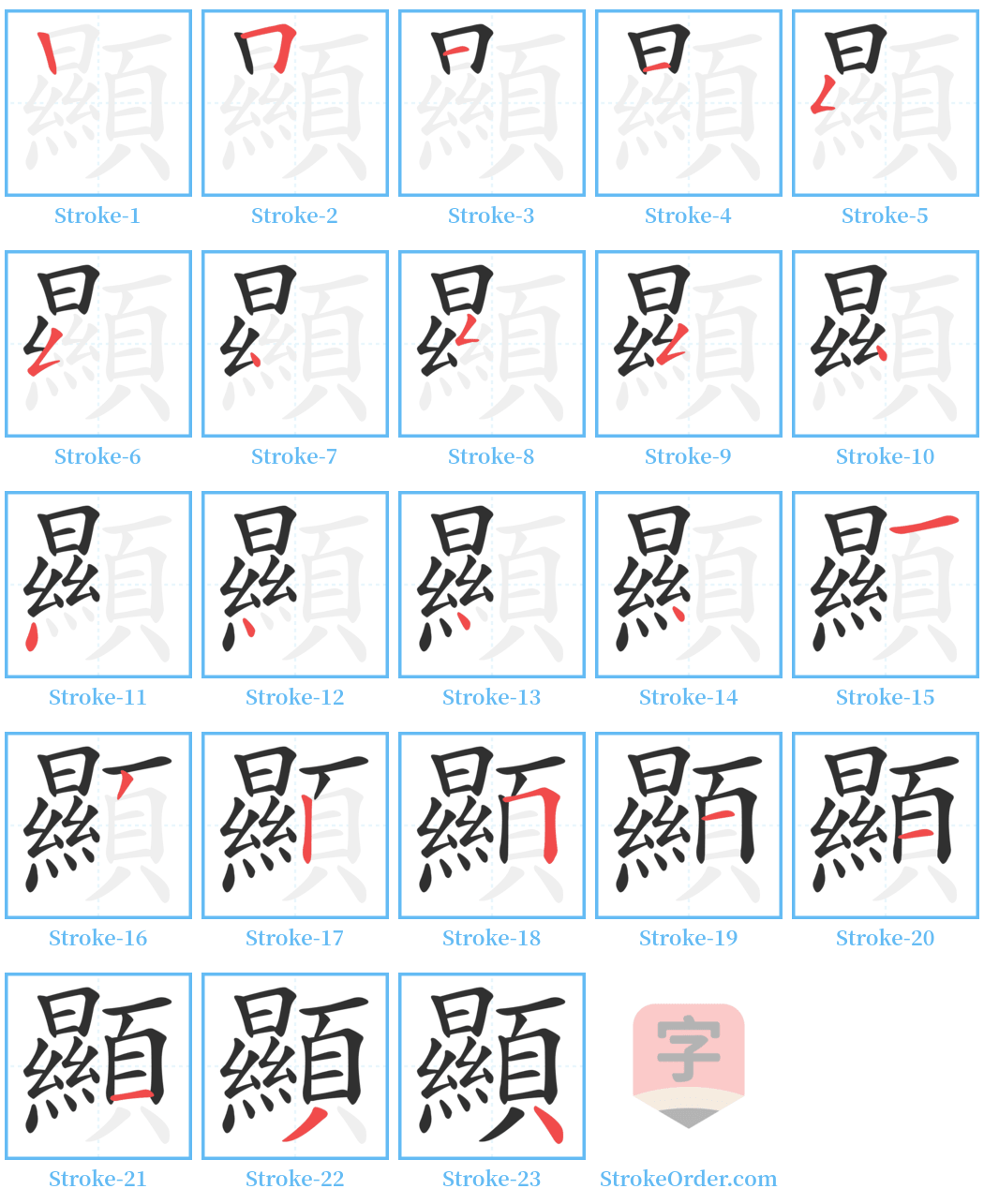 顯 Stroke Order Diagrams