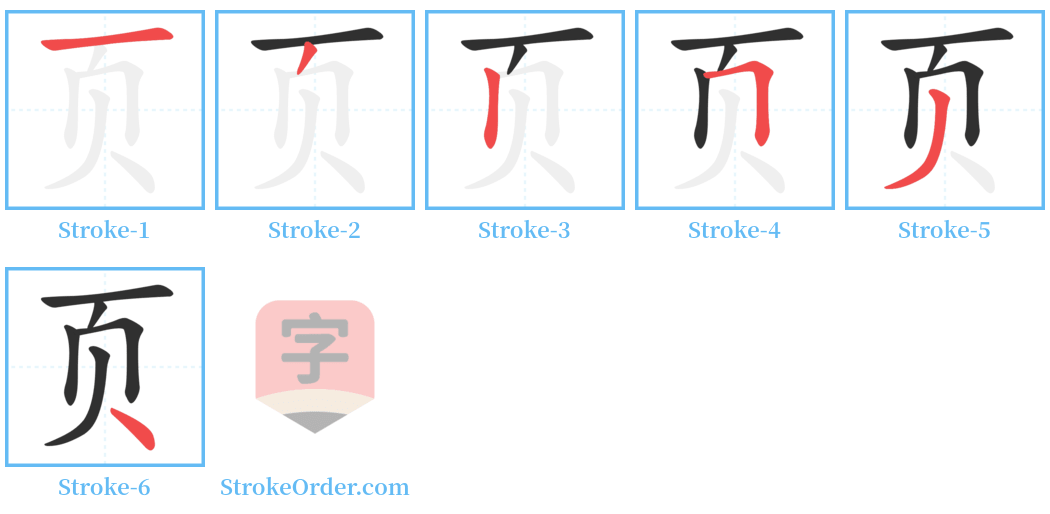 页 Stroke Order Diagrams