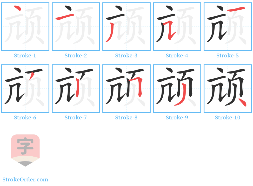 颃 Stroke Order Diagrams