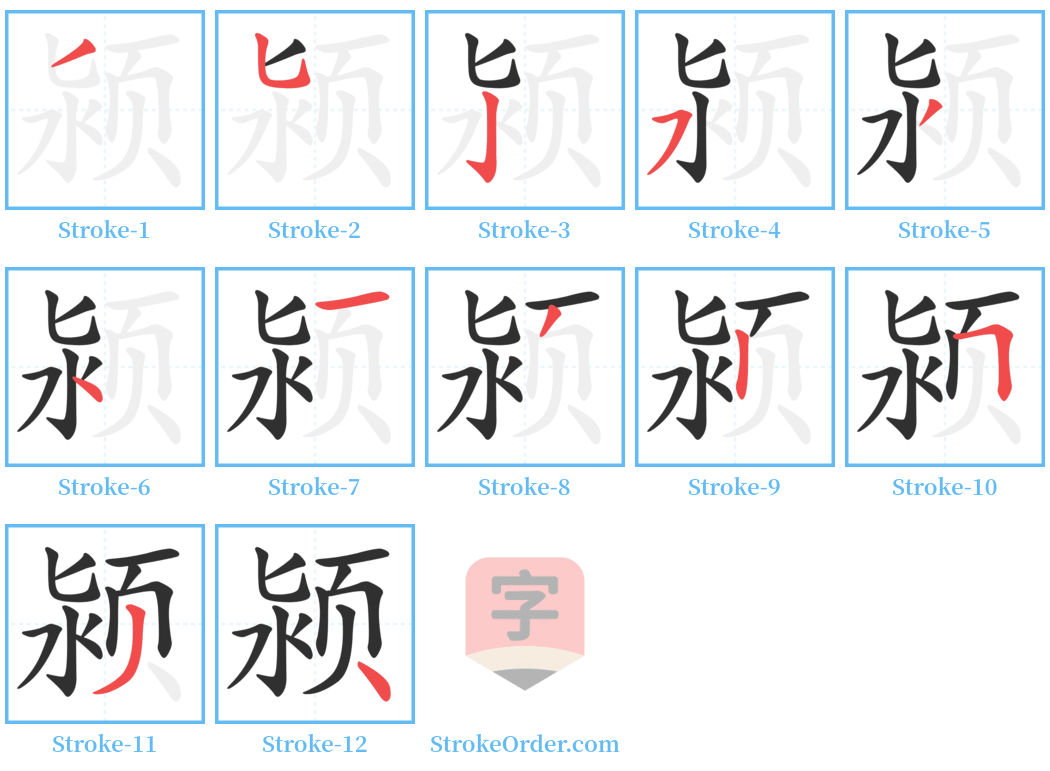 颍 Stroke Order Diagrams