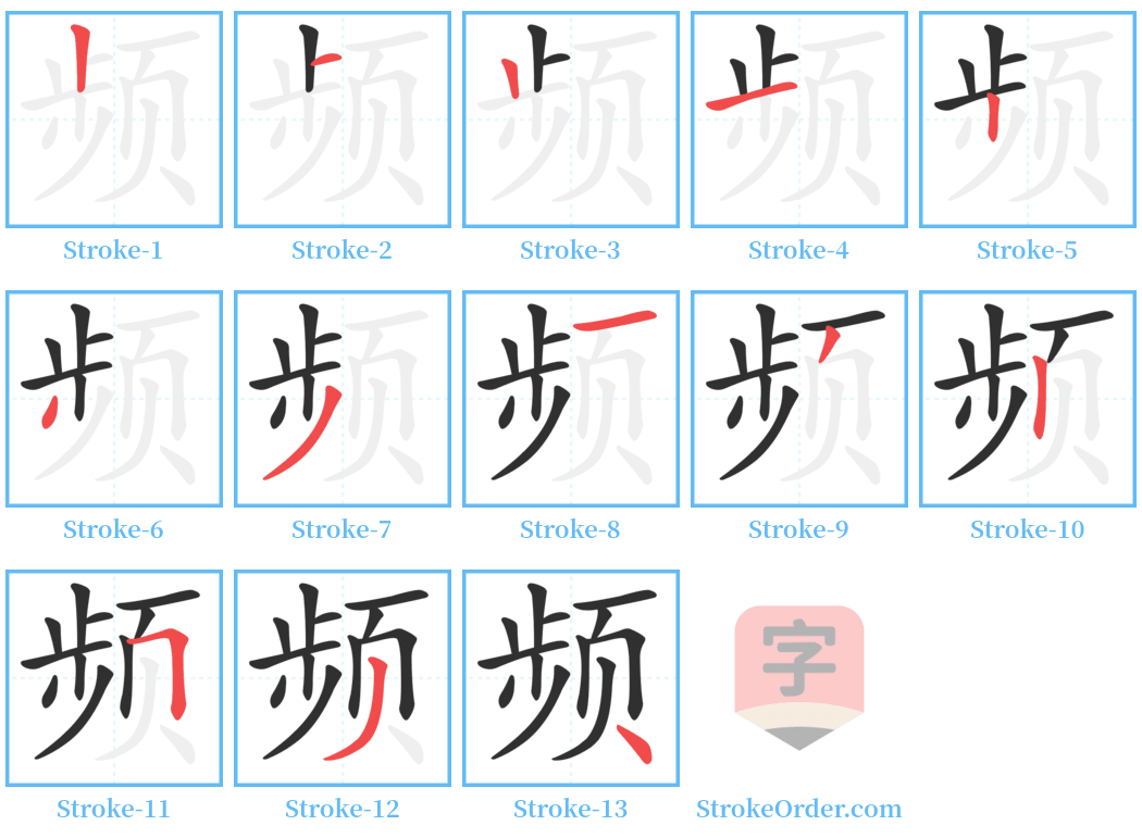 频 Stroke Order Diagrams