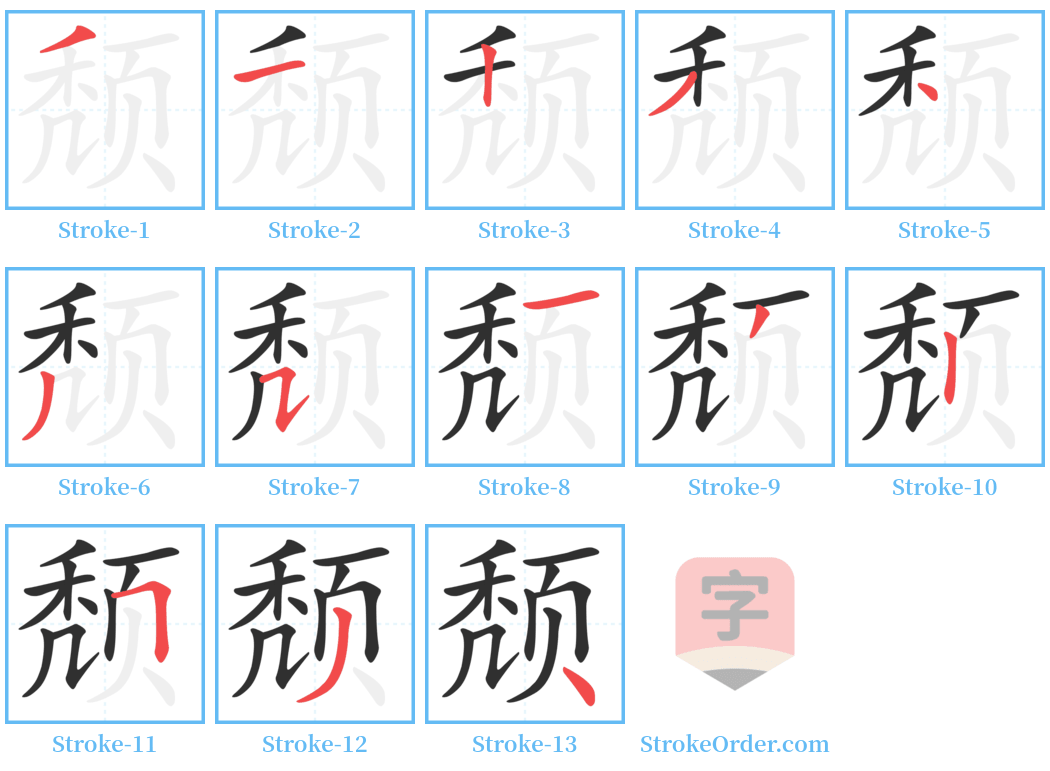 颓 Stroke Order Diagrams