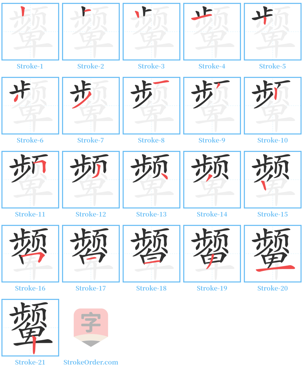 颦 Stroke Order Diagrams