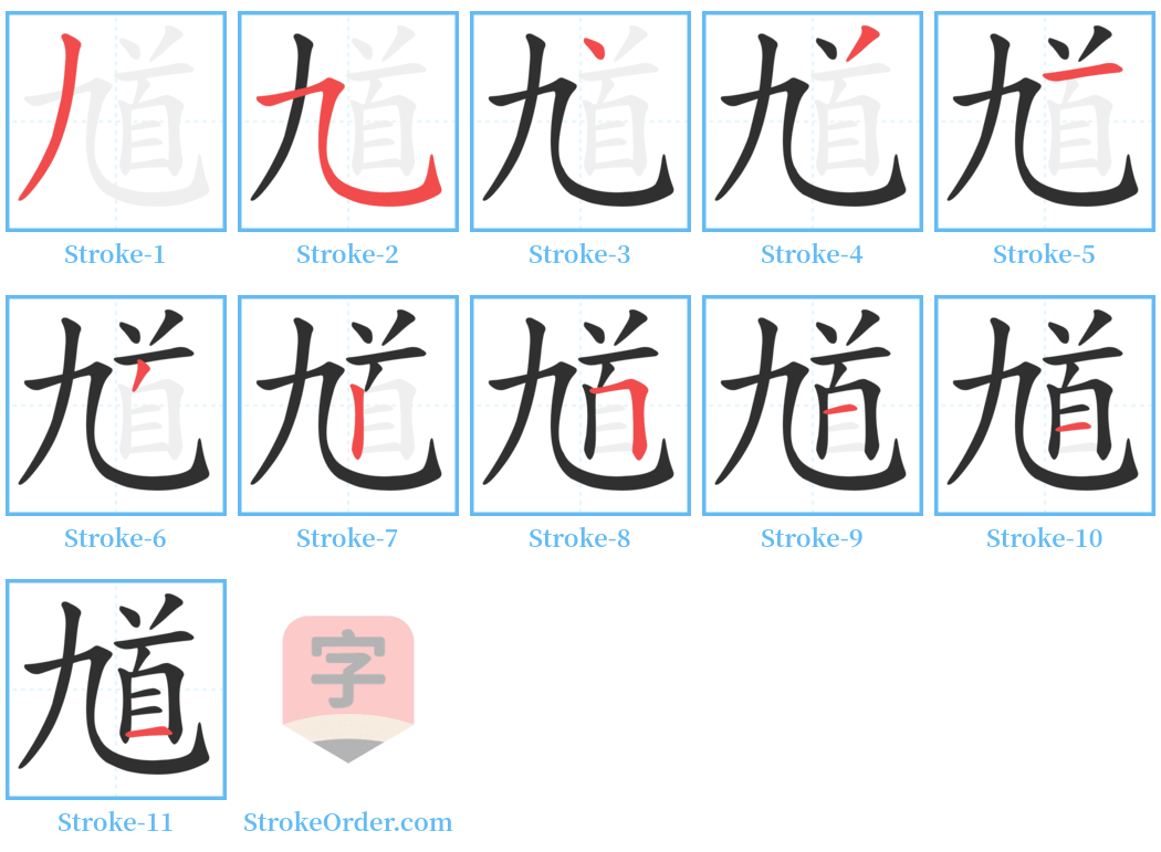 馗 Stroke Order Diagrams