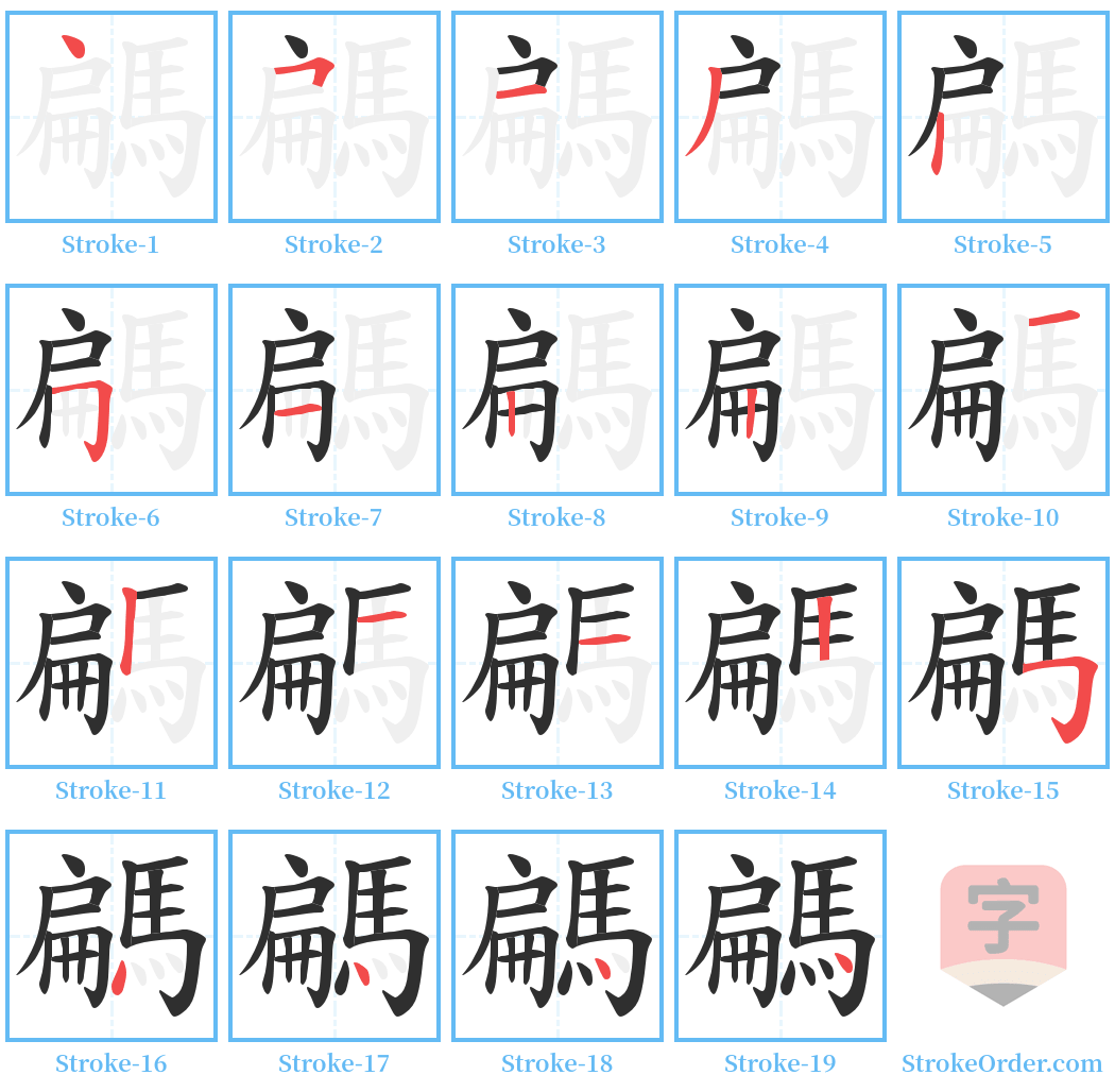 騗 Stroke Order Diagrams