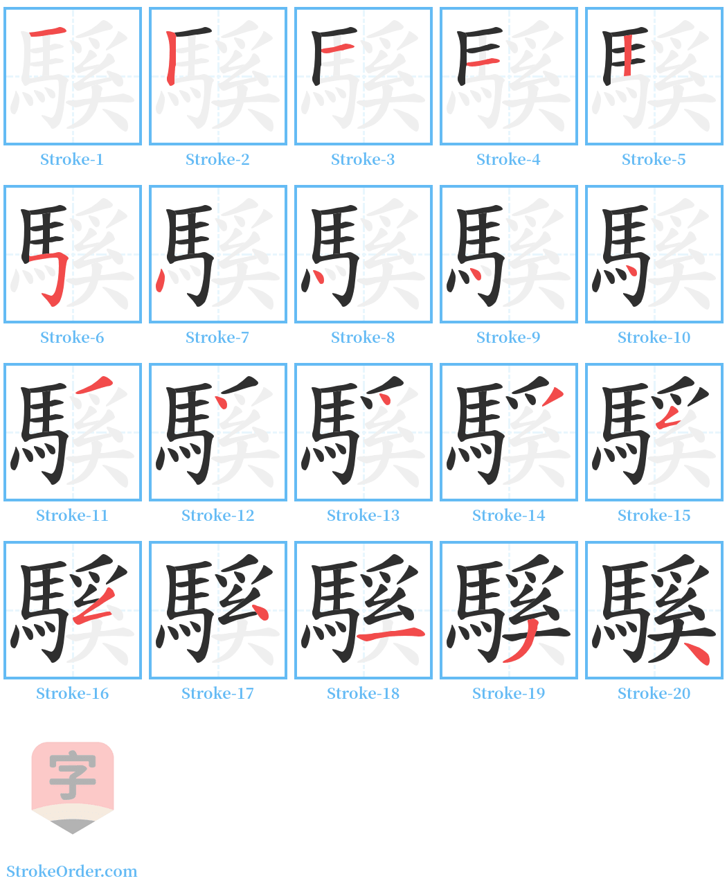 騱 Stroke Order Diagrams