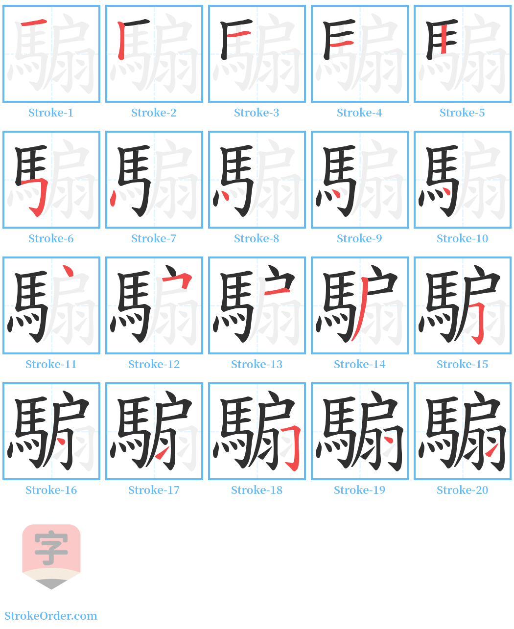 騸 Stroke Order Diagrams