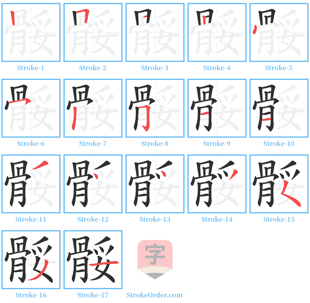 骽 Stroke Order Diagrams