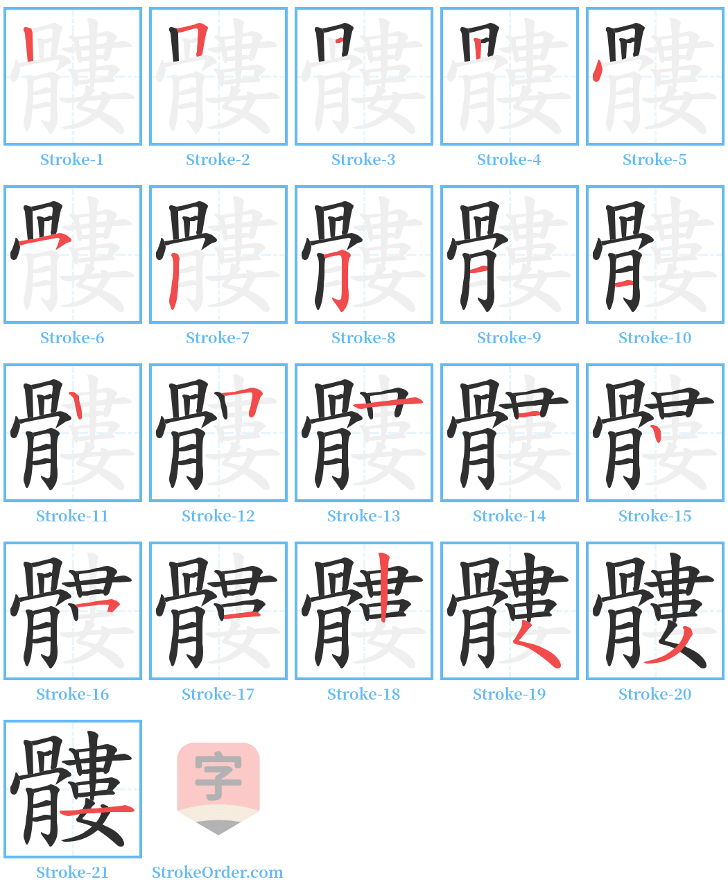 髏 Stroke Order Diagrams