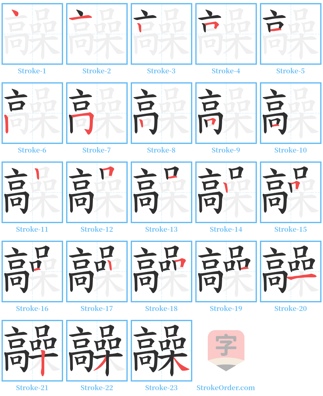 髞 Stroke Order Diagrams