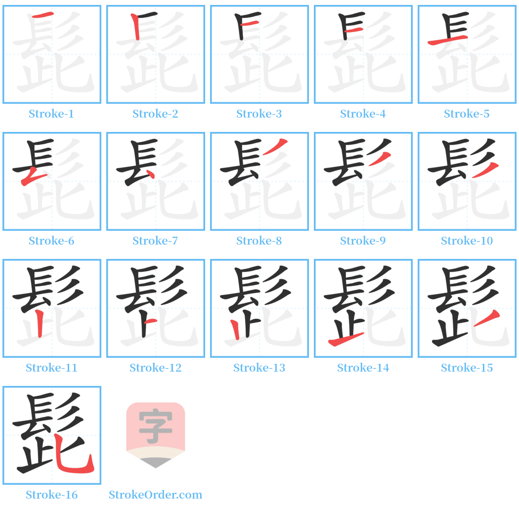 髭 Stroke Order Diagrams