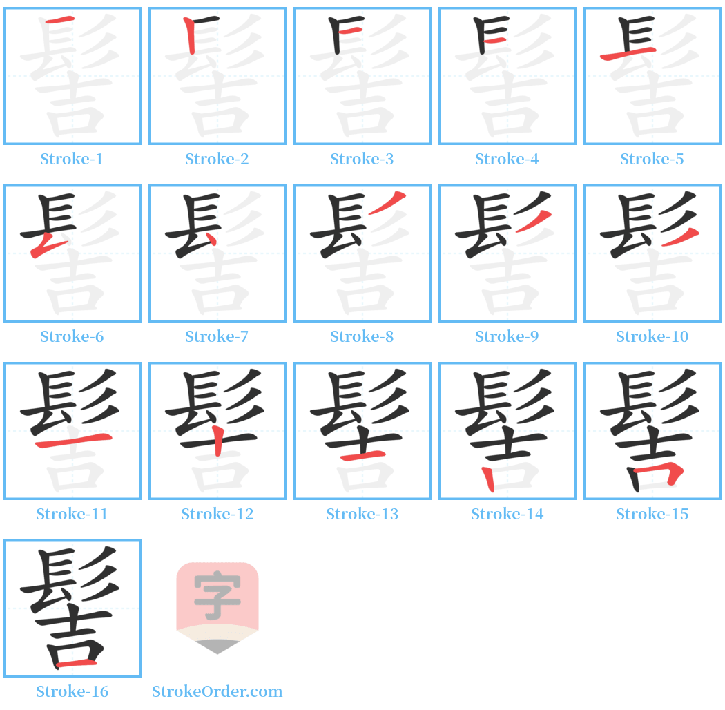 髻 Stroke Order Diagrams