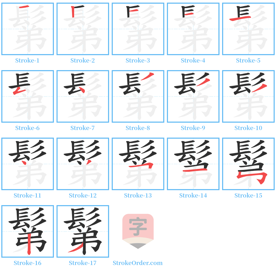 鬀 Stroke Order Diagrams