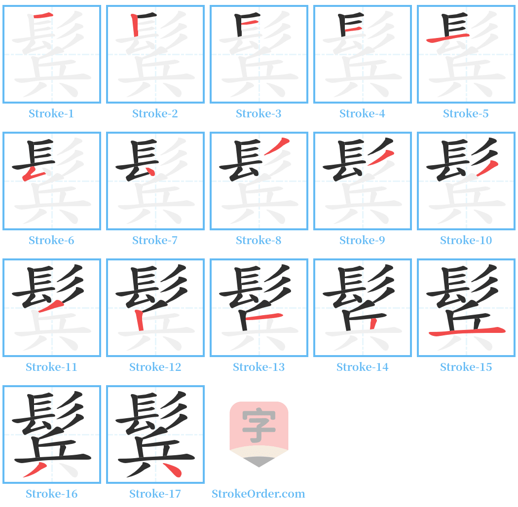 鬂 Stroke Order Diagrams