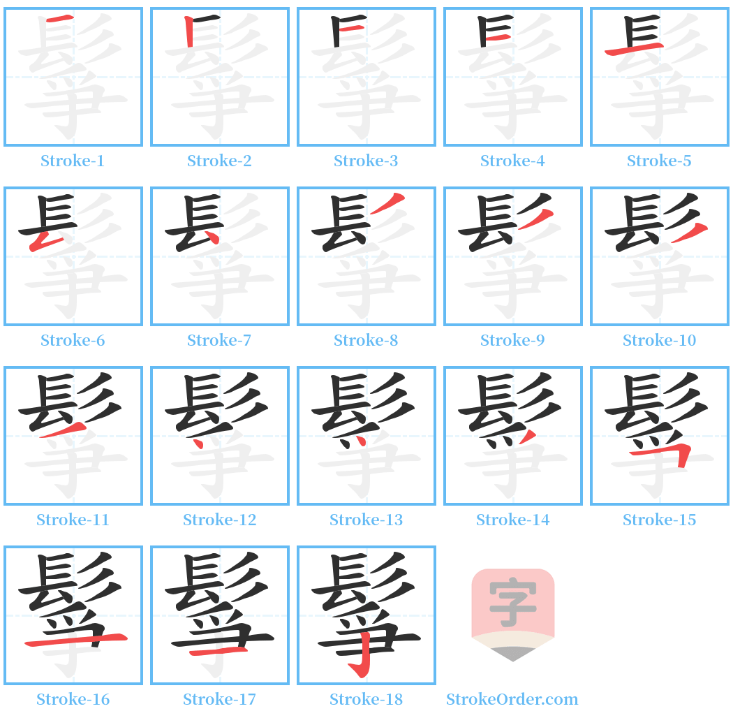 鬇 Stroke Order Diagrams