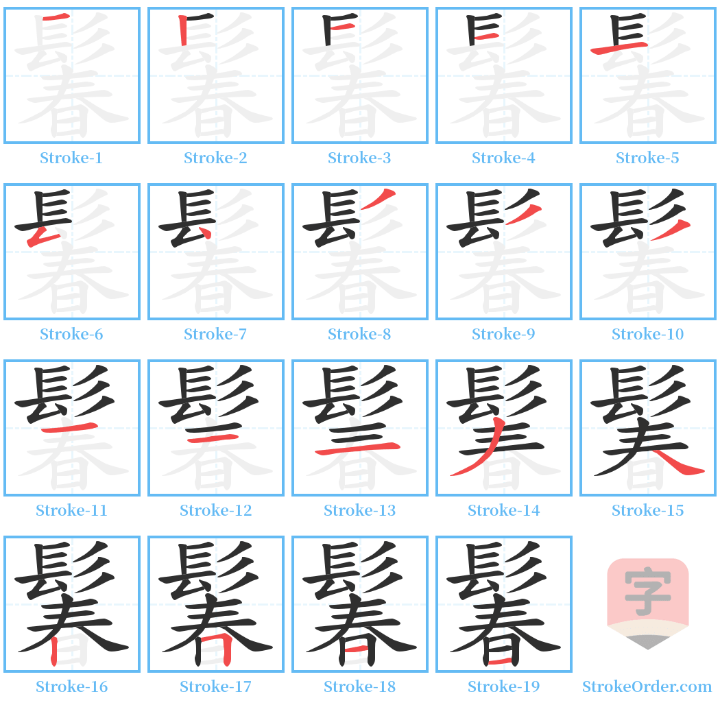 鬊 Stroke Order Diagrams