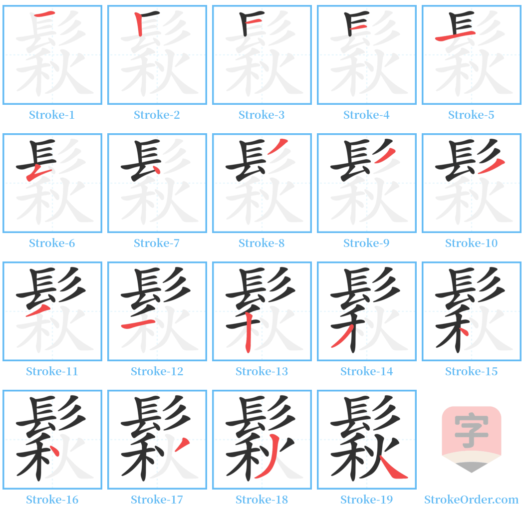 鬏 Stroke Order Diagrams