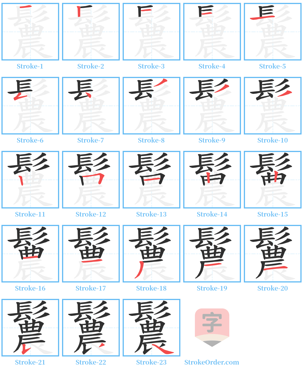 鬞 Stroke Order Diagrams