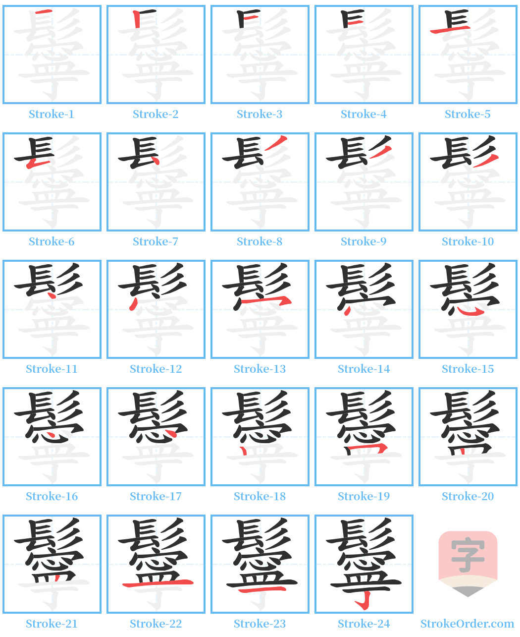 鬡 Stroke Order Diagrams