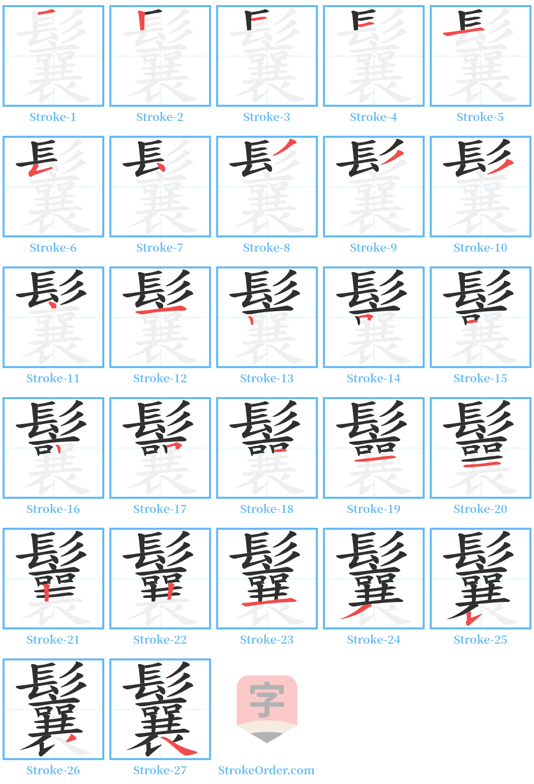 鬤 Stroke Order Diagrams