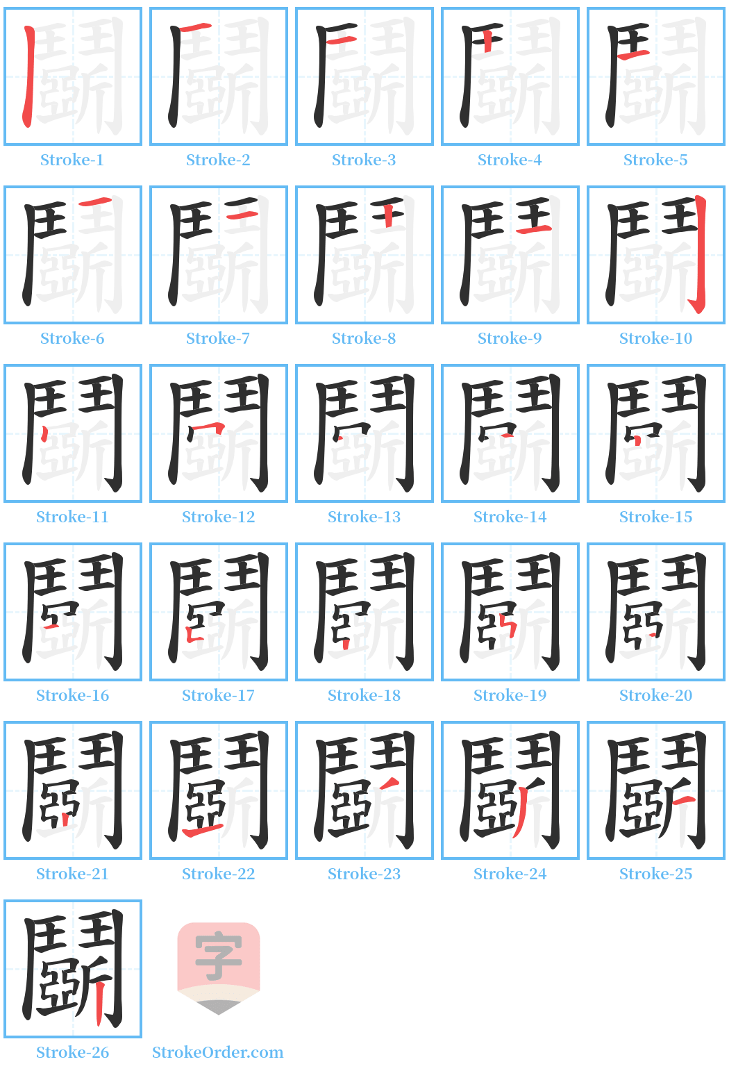 鬬 Stroke Order Diagrams