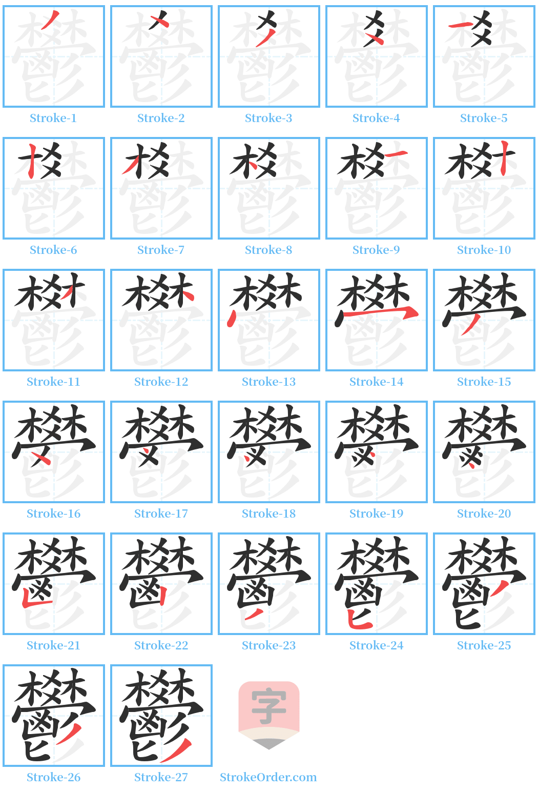 鬰 Stroke Order Diagrams