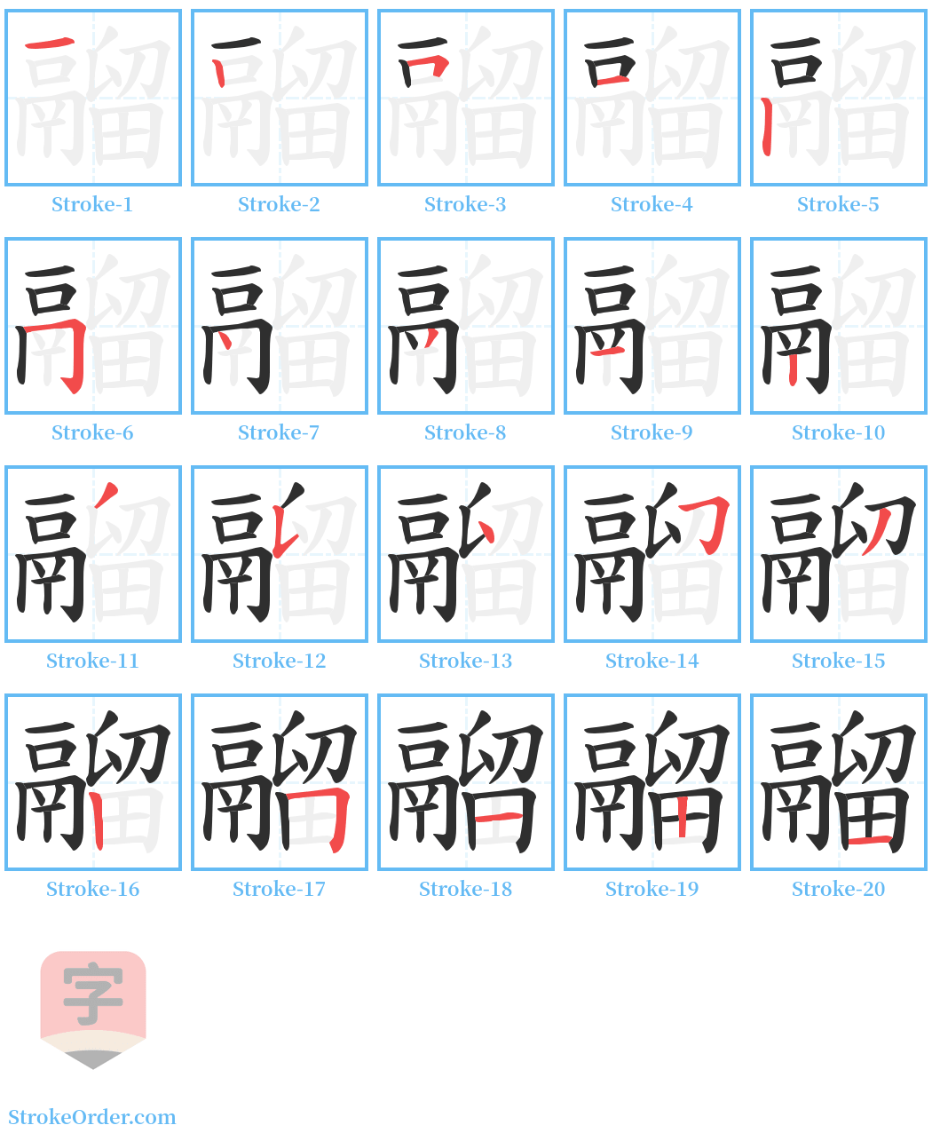 鬸 Stroke Order Diagrams