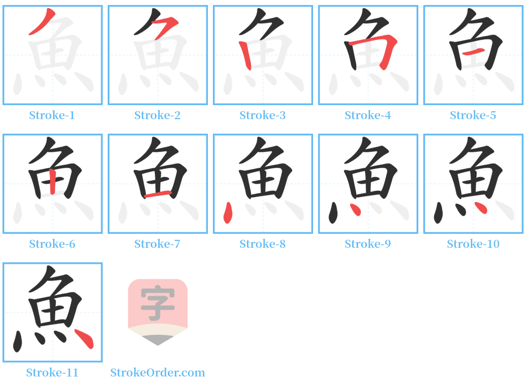 魚 Stroke Order Diagrams