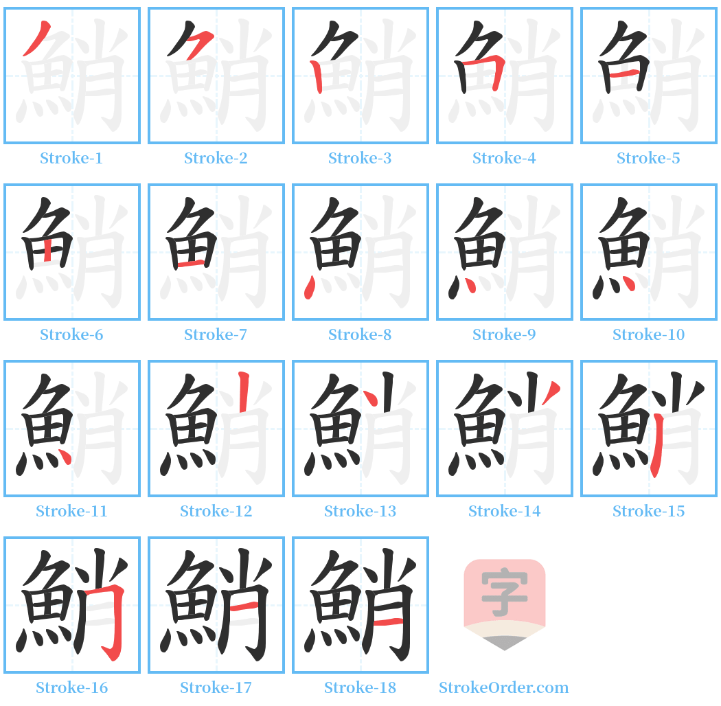 鮹 Stroke Order Diagrams