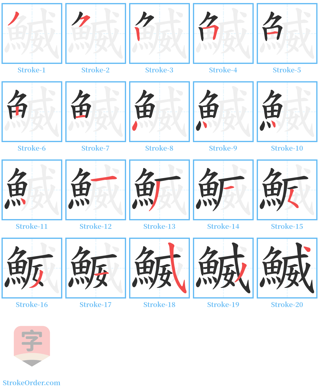 鰄 Stroke Order Diagrams