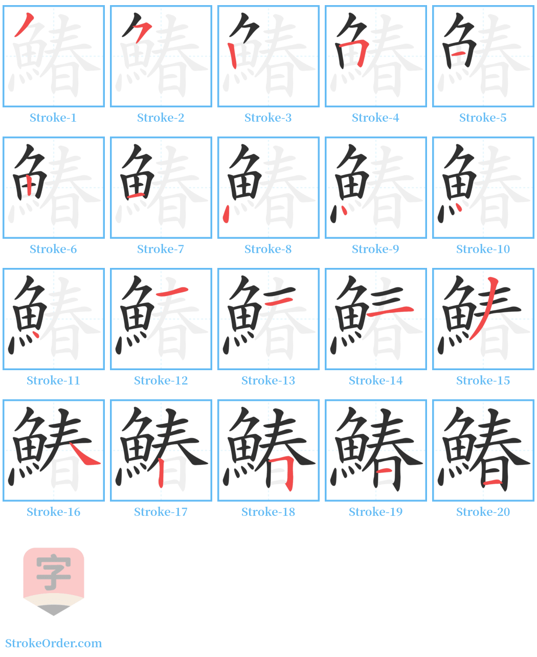 鰆 Stroke Order Diagrams