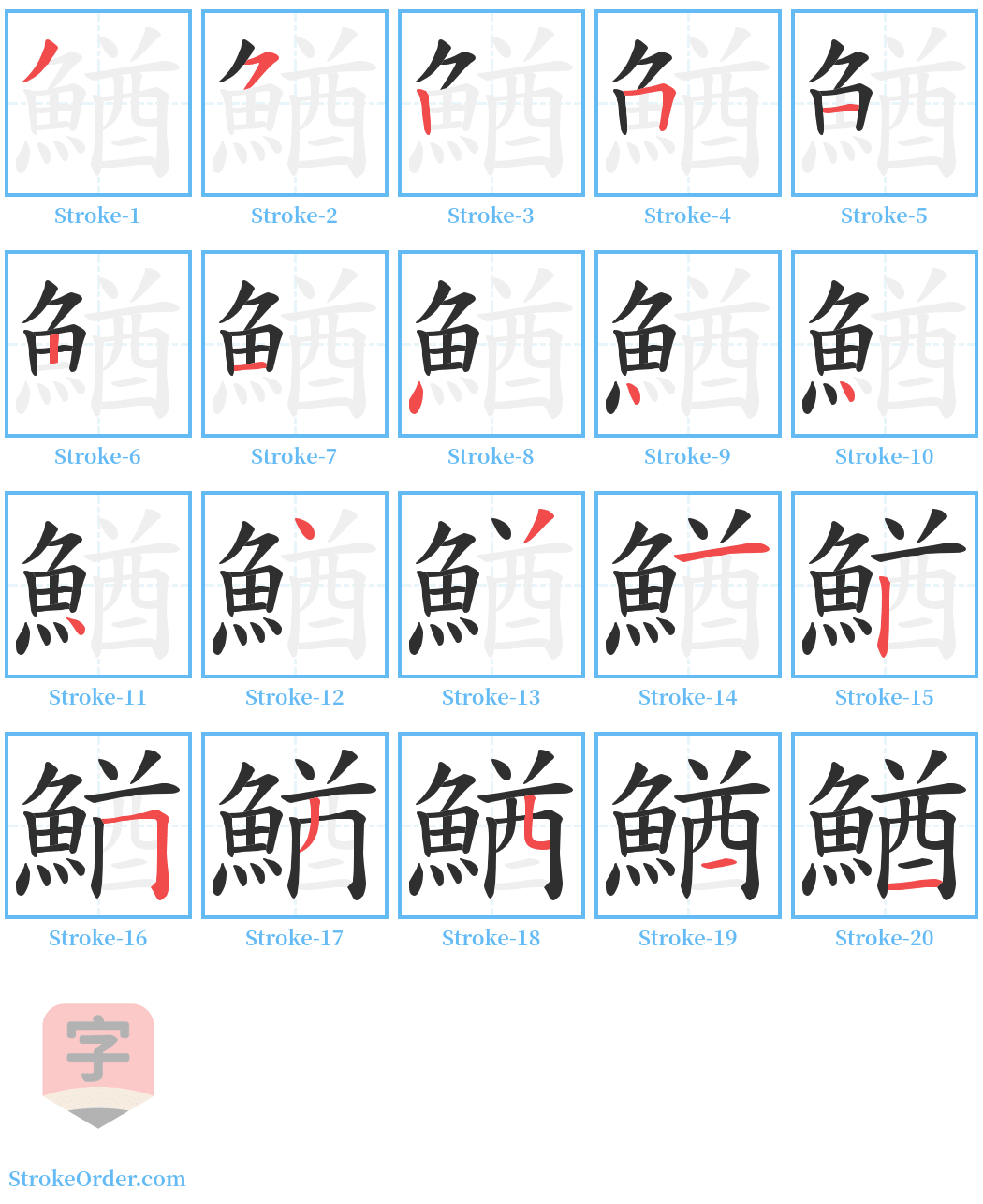 鰌 Stroke Order Diagrams