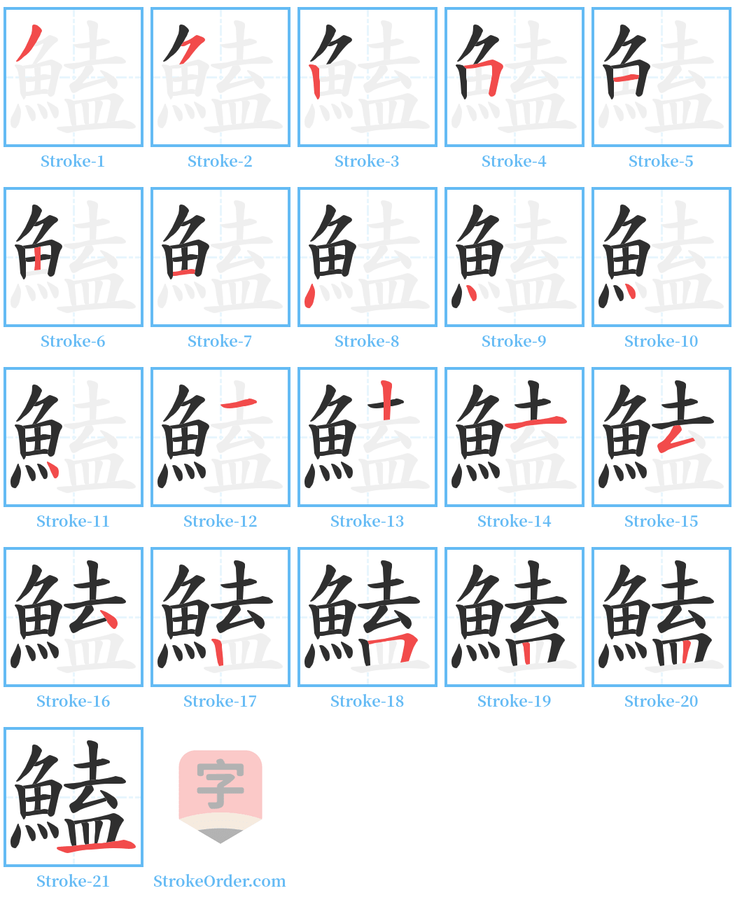 鰪 Stroke Order Diagrams