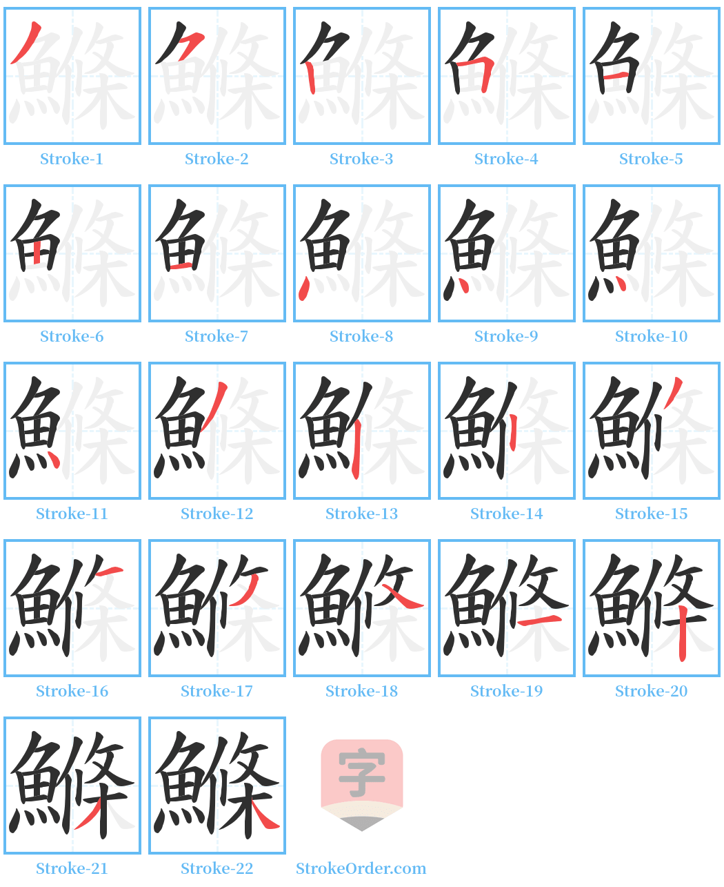 鰷 Stroke Order Diagrams