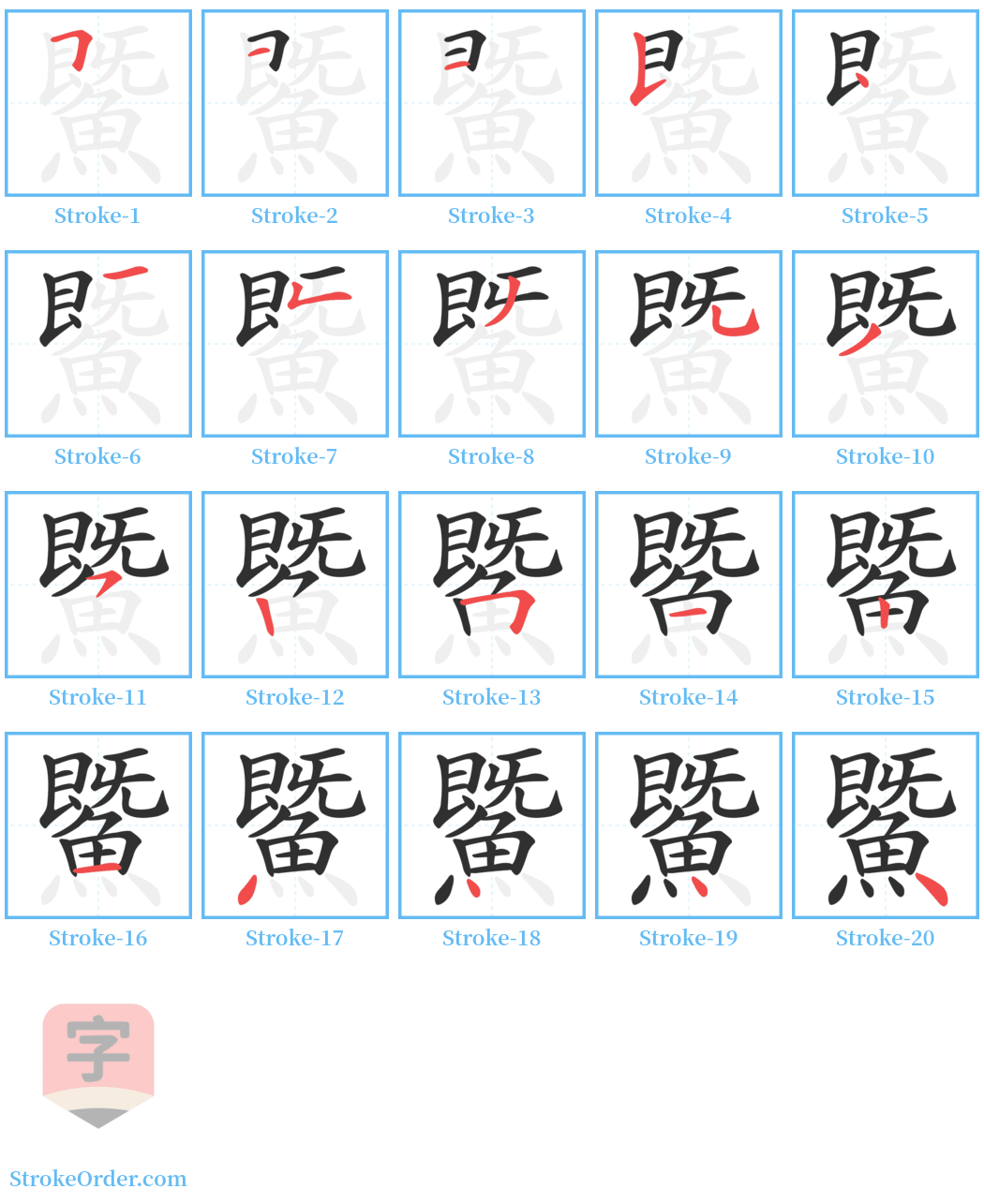 鱀 Stroke Order Diagrams