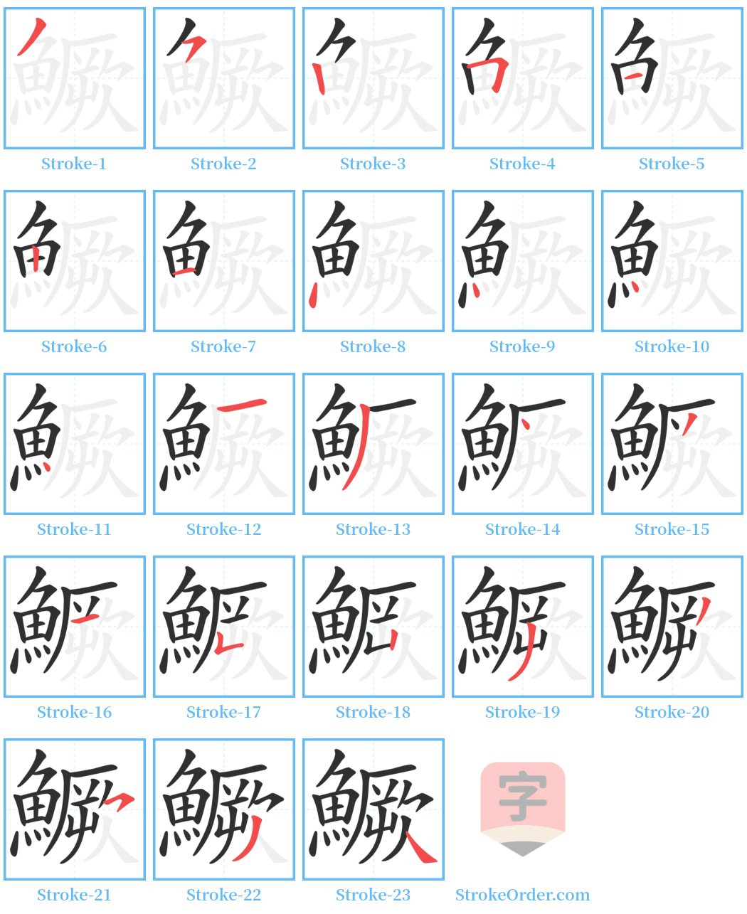 鱖 Stroke Order Diagrams