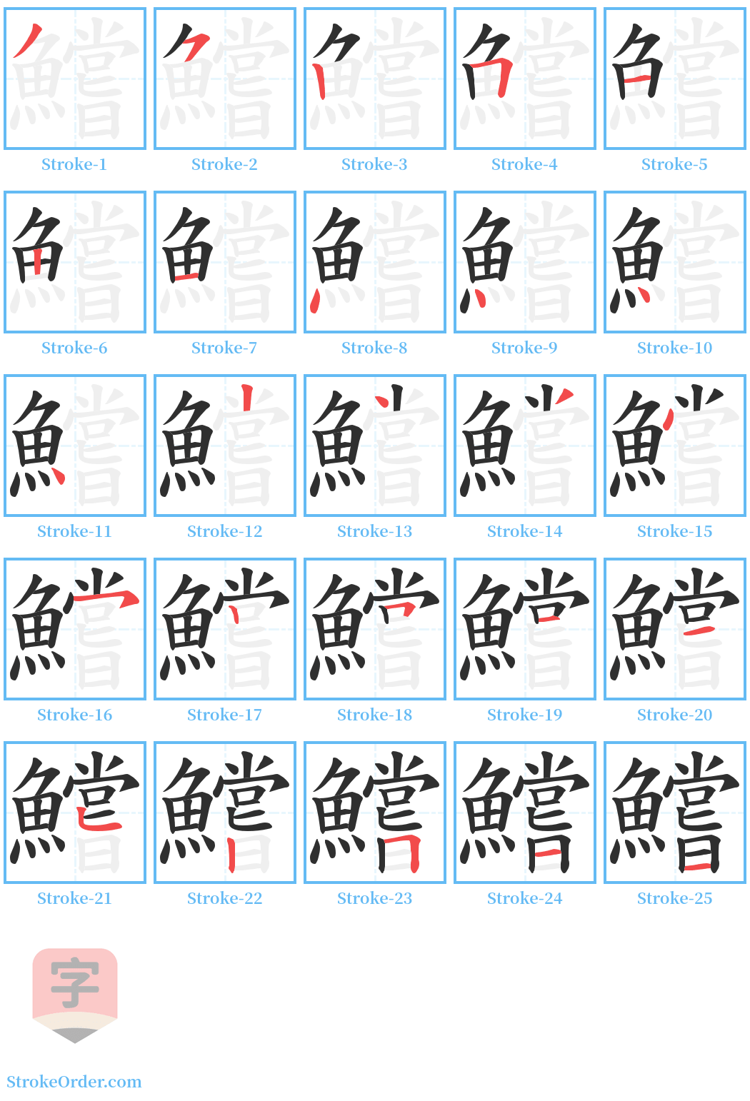 鱨 Stroke Order Diagrams