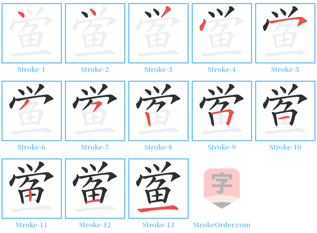 鲎 Stroke Order Diagrams