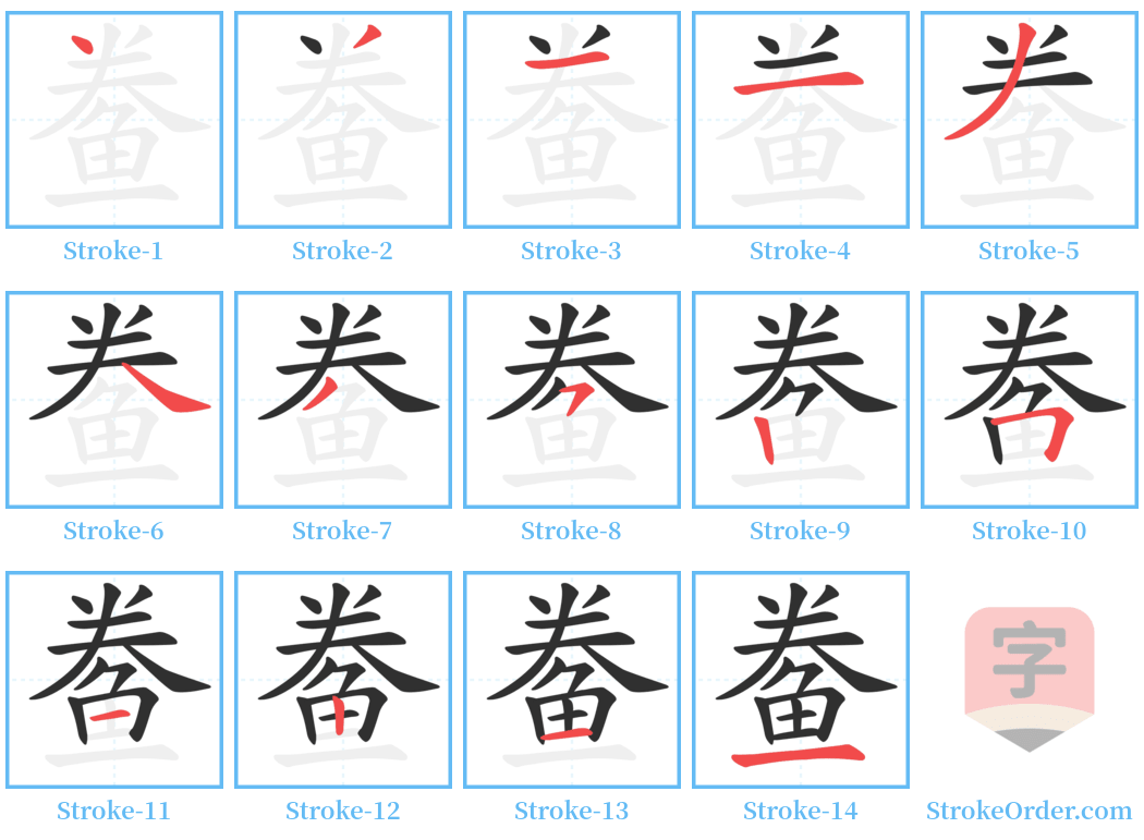 鲞 Stroke Order Diagrams