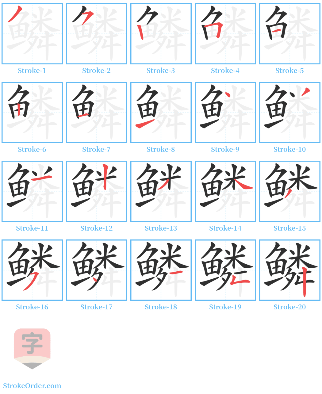 鳞 Stroke Order Diagrams